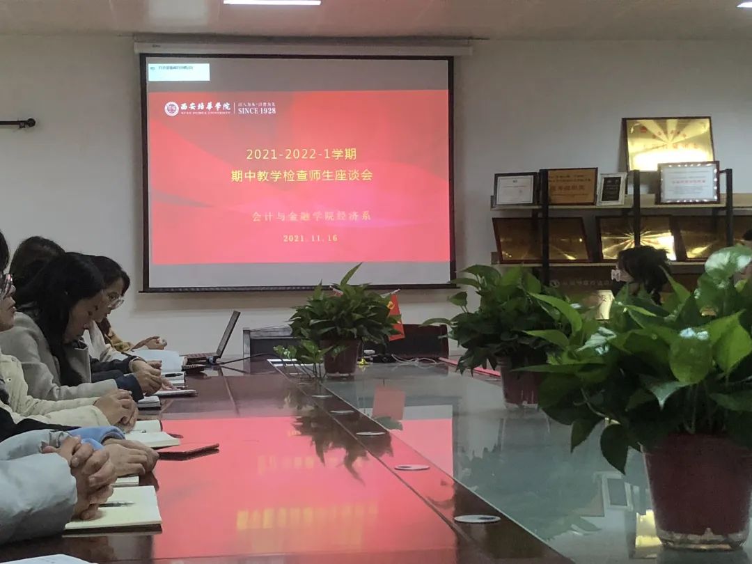 会计与金融学院期中师生座谈会圆满召开